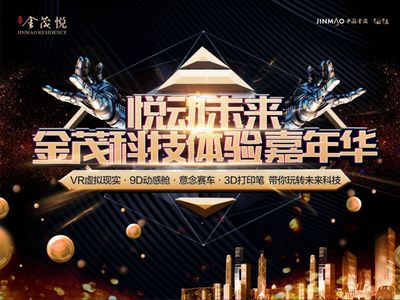 悅動(dòng)株洲，智趣同行 金茂科技體驗(yàn)嘉年華，凝聚親子時(shí)光，悅享未來科技