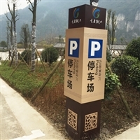 景區(qū)標(biāo)識(shí)標(biāo)牌價(jià)格指南 如何選購(gòu)性價(jià)比高的產(chǎn)品？
