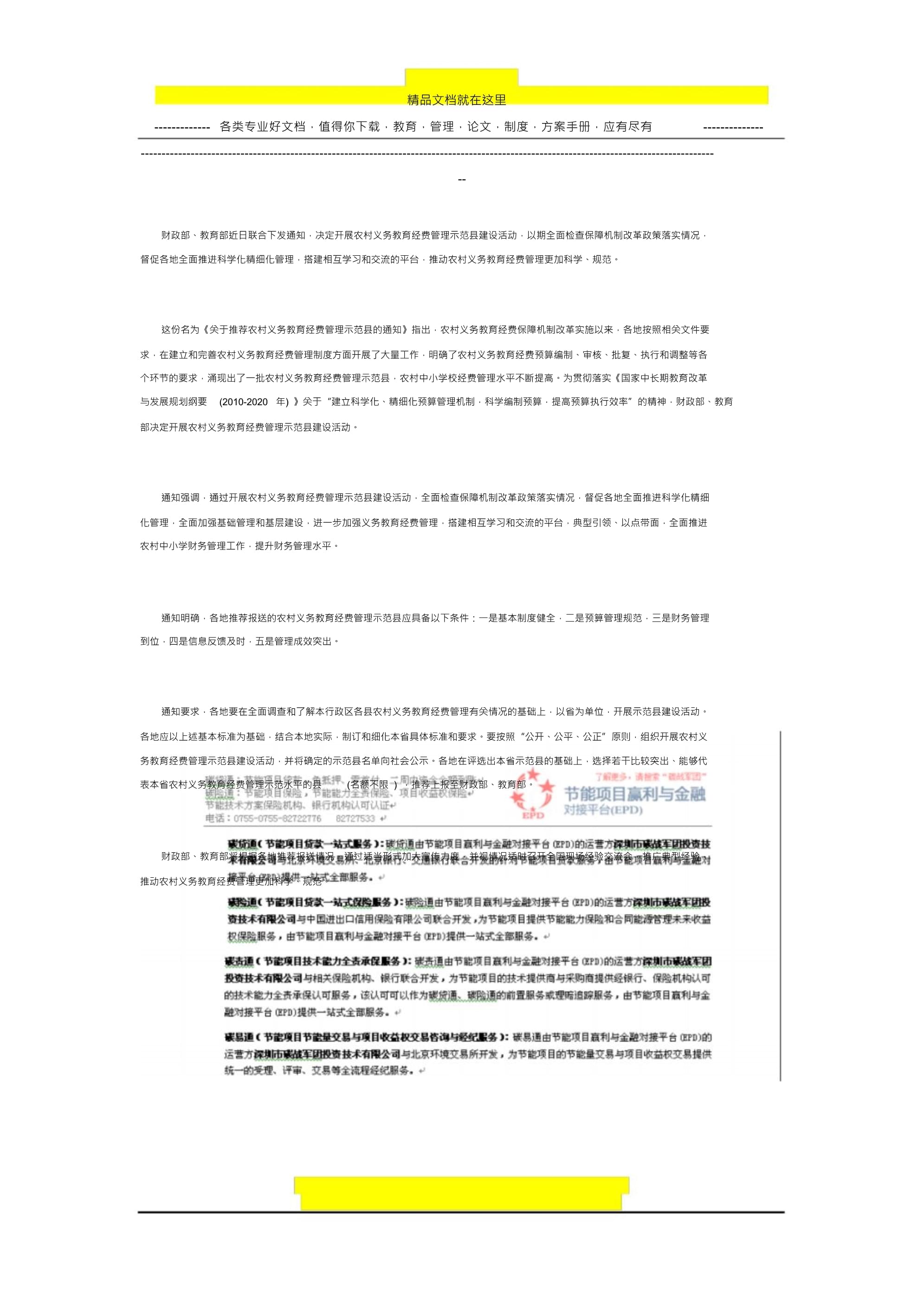 合同能源管理稅收優惠政策出臺 節能產業迎來新風口